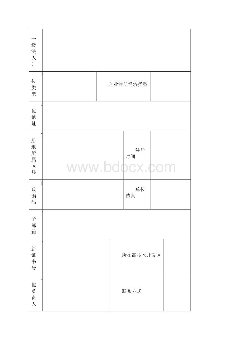 课题编号密级非密.docx_第2页