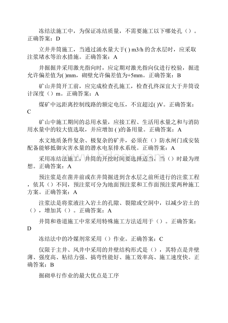 建造师继续教育必修.docx_第2页