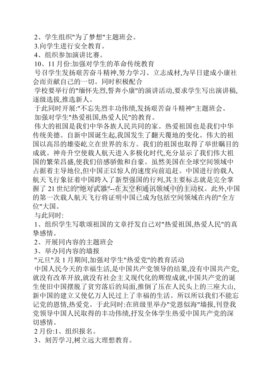 班级德育工作计划.docx_第2页