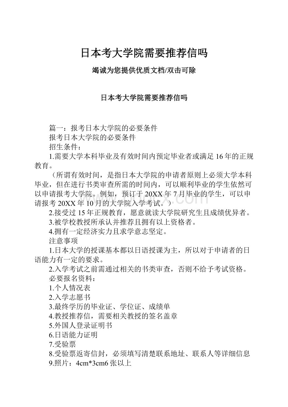 日本考大学院需要推荐信吗.docx