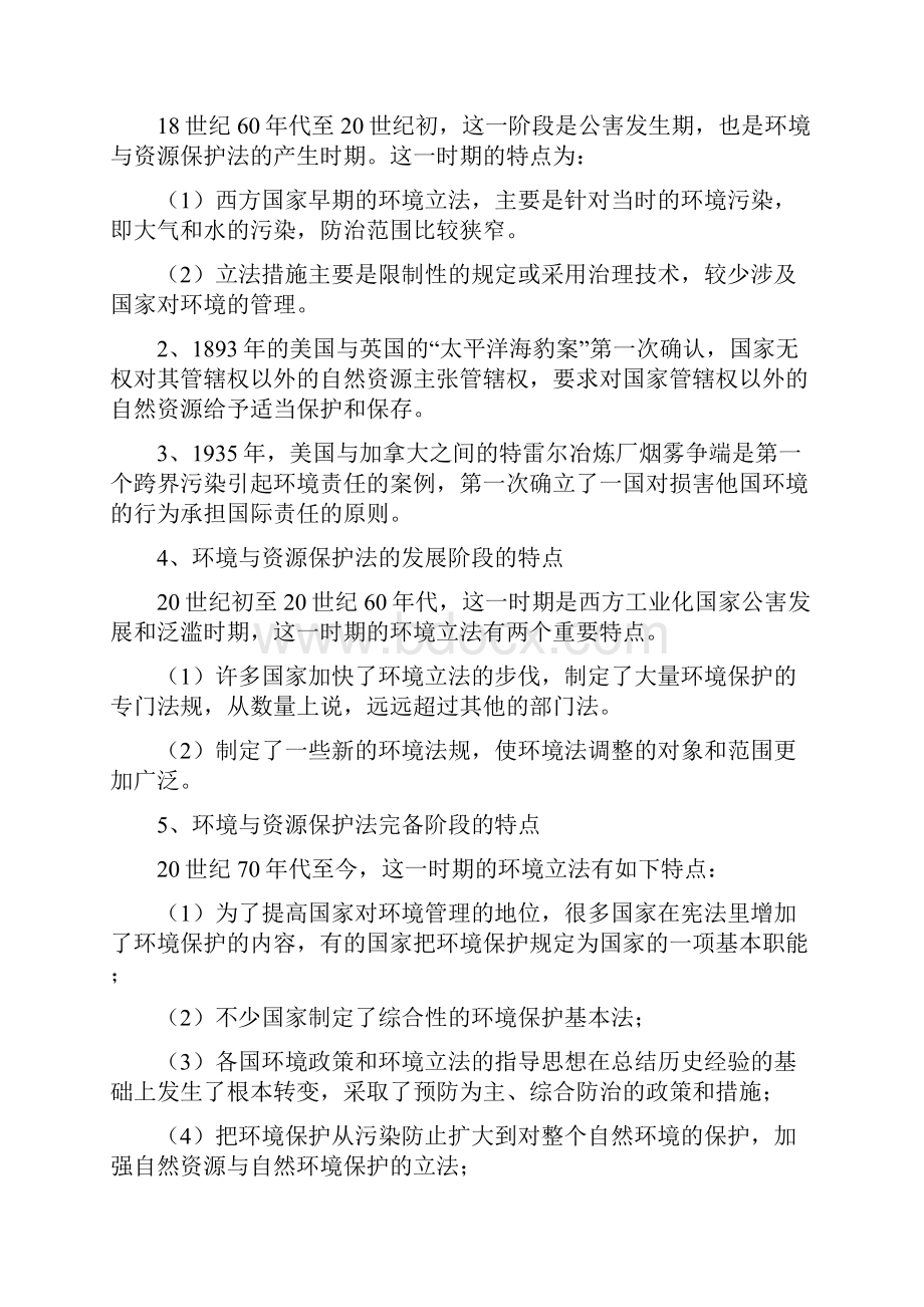 环境与资源保护法重点复习资料.docx_第3页