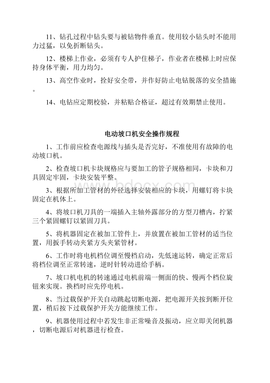 移动电动安全工器具操作规程.docx_第2页