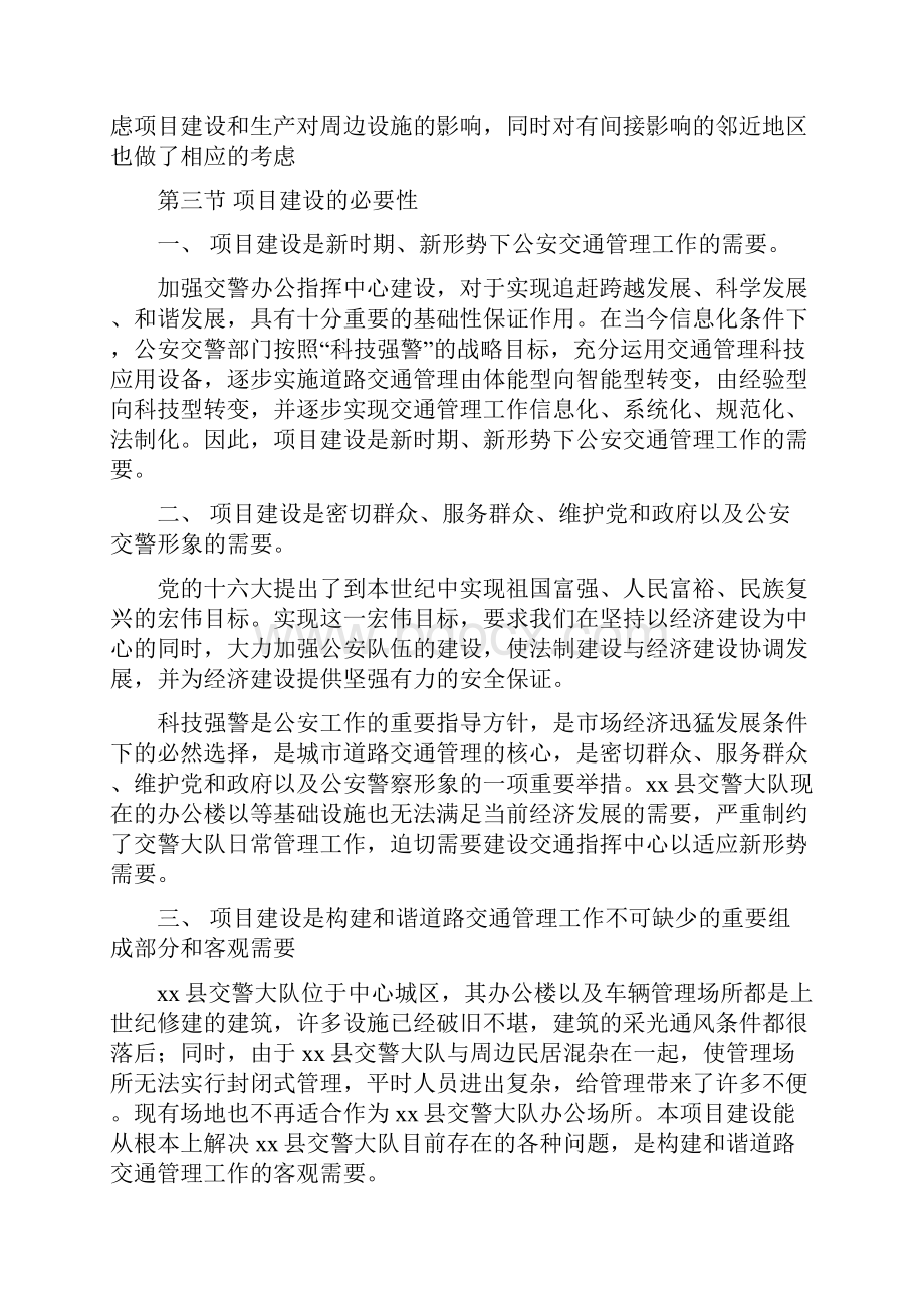 公安局交警指挥中心建设项目建设可行性研究报告.docx_第3页