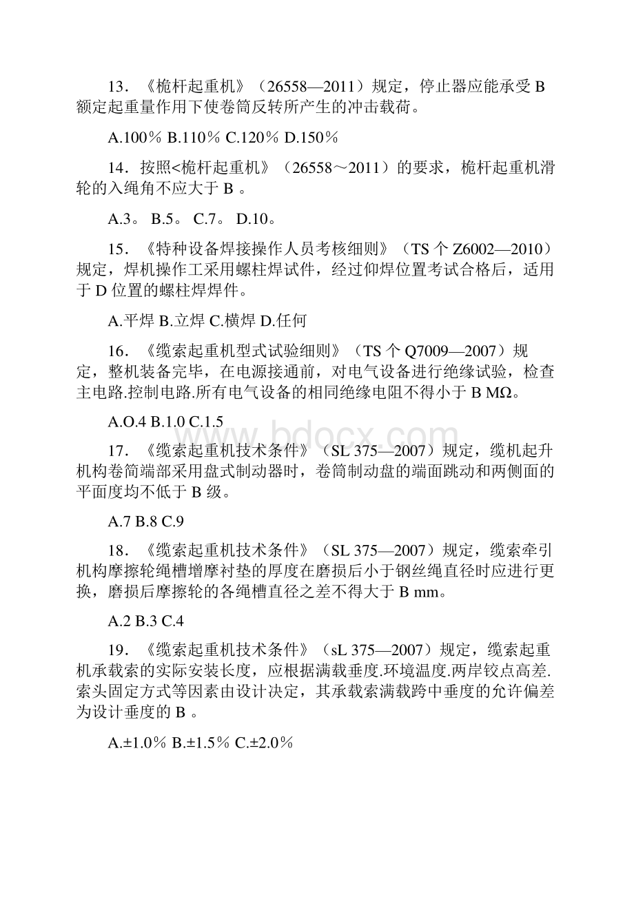 精选最新版特种设备安全监察考核题库完整版500题含标准答案.docx_第3页