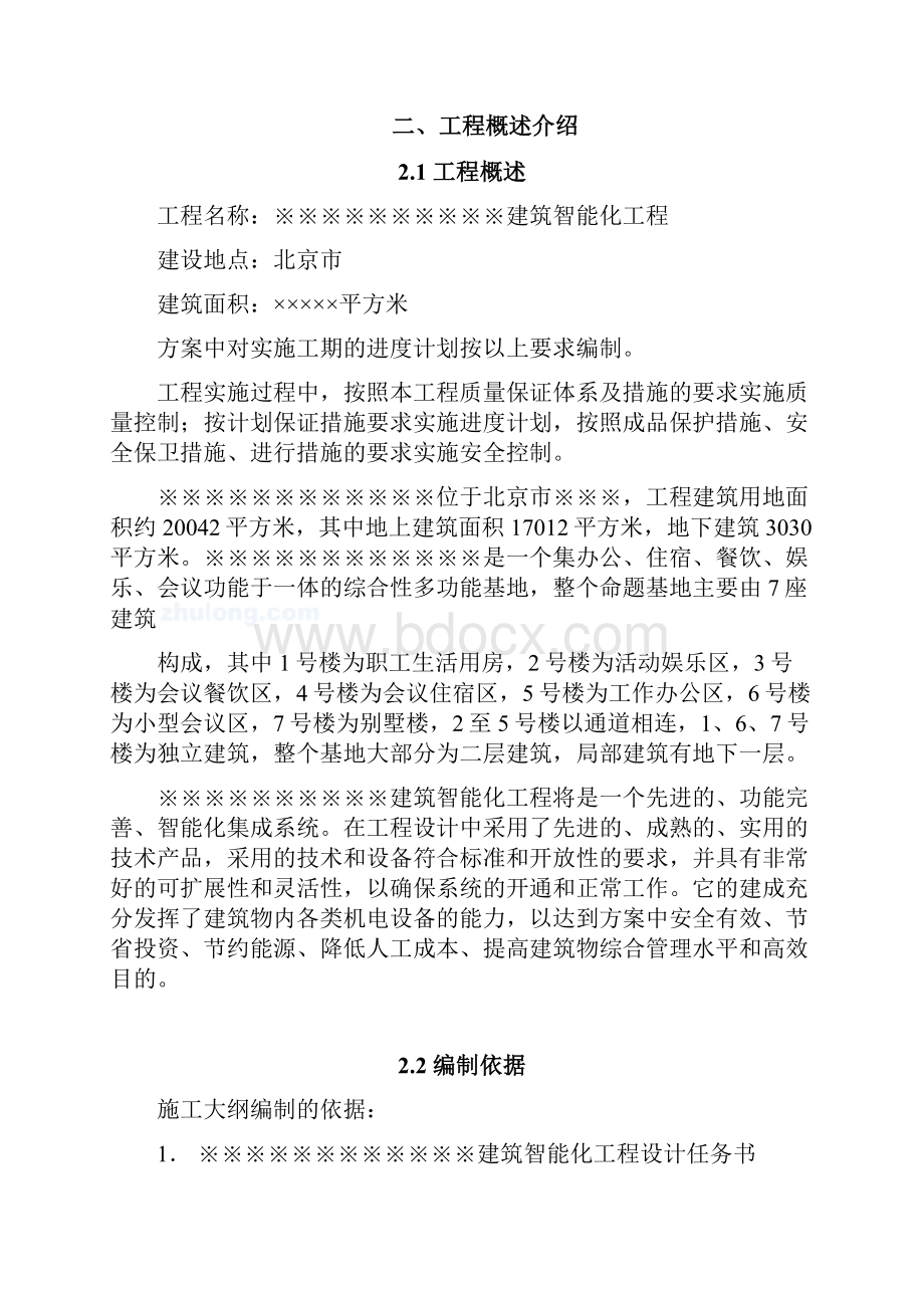 智能化系统施工组织设计.docx_第2页