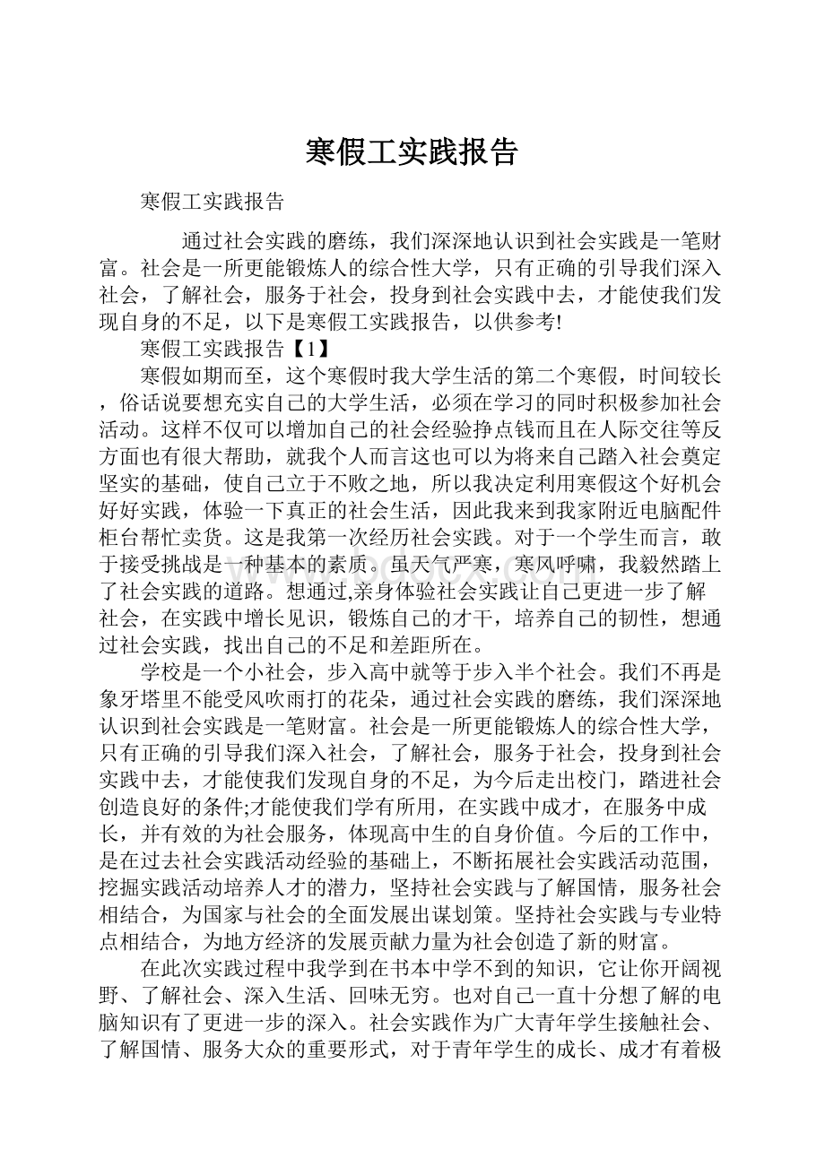 寒假工实践报告.docx