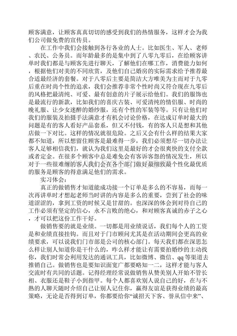 婚纱店摄影实习报告婚纱店摄影实习报告示范文本.docx_第3页