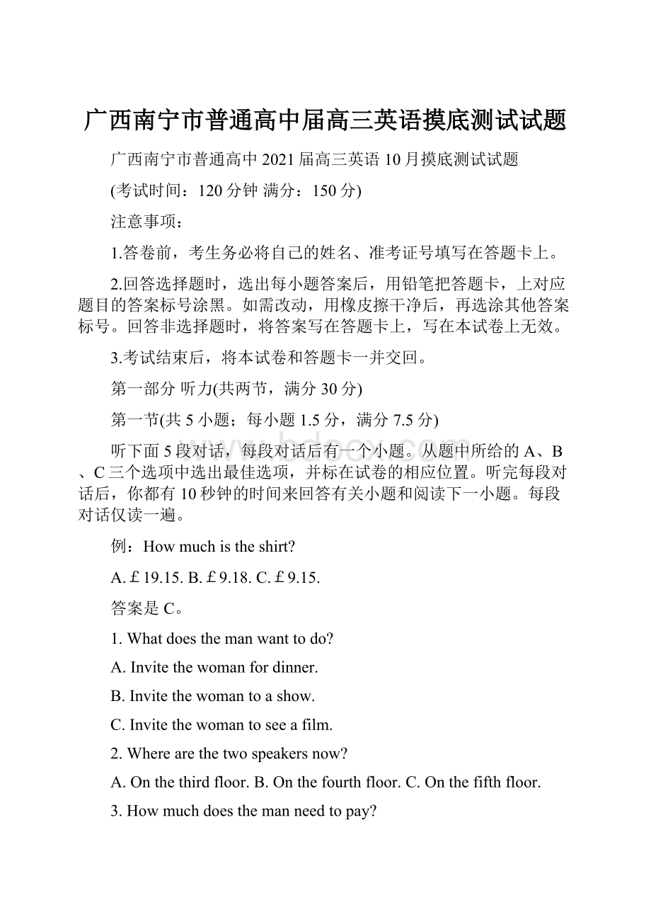 广西南宁市普通高中届高三英语摸底测试试题.docx_第1页