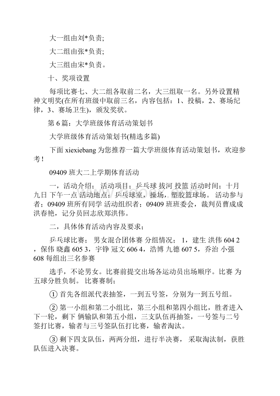 大学体育活动策划书共8篇.docx_第3页