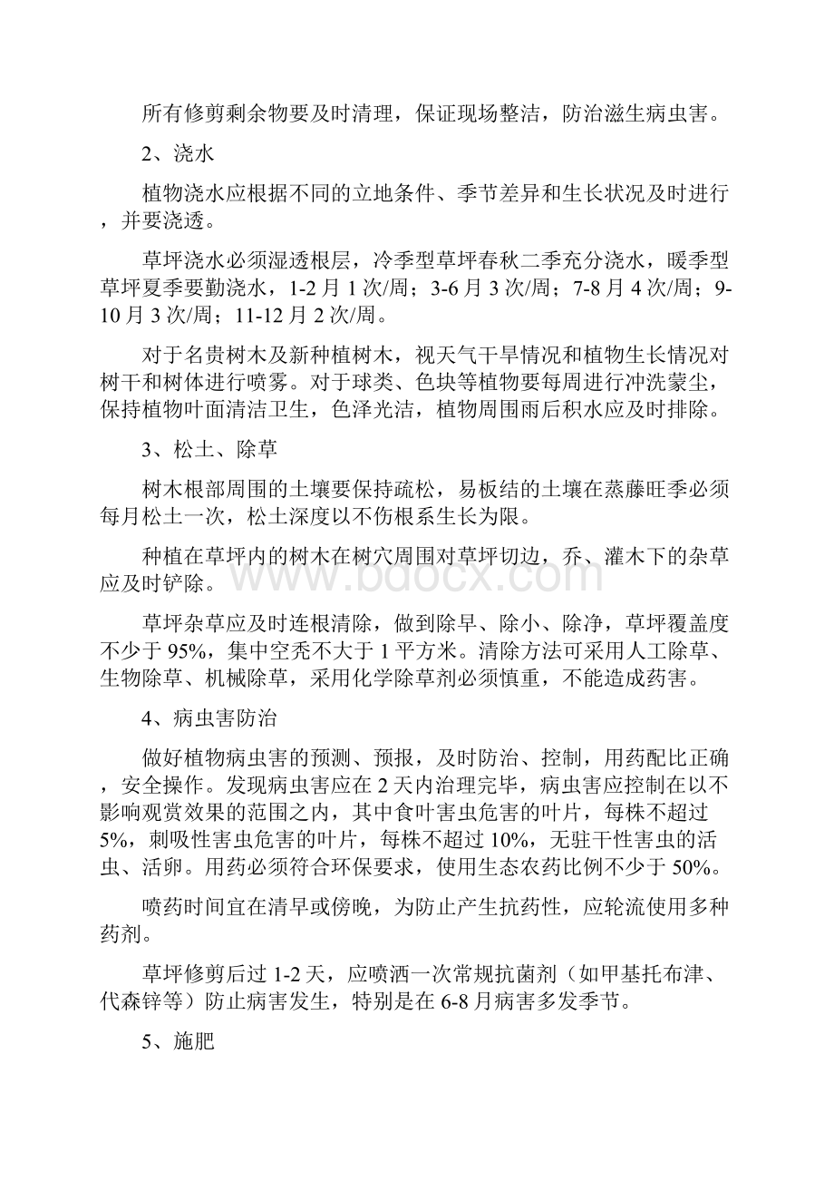 渭塘绿化养护技术要求.docx_第2页