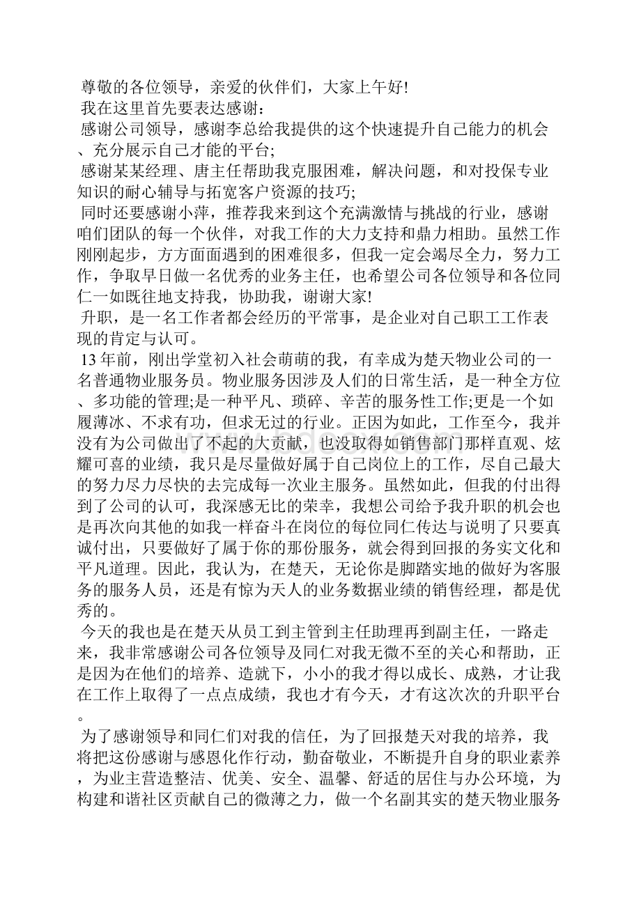 员工升职感言.docx_第3页