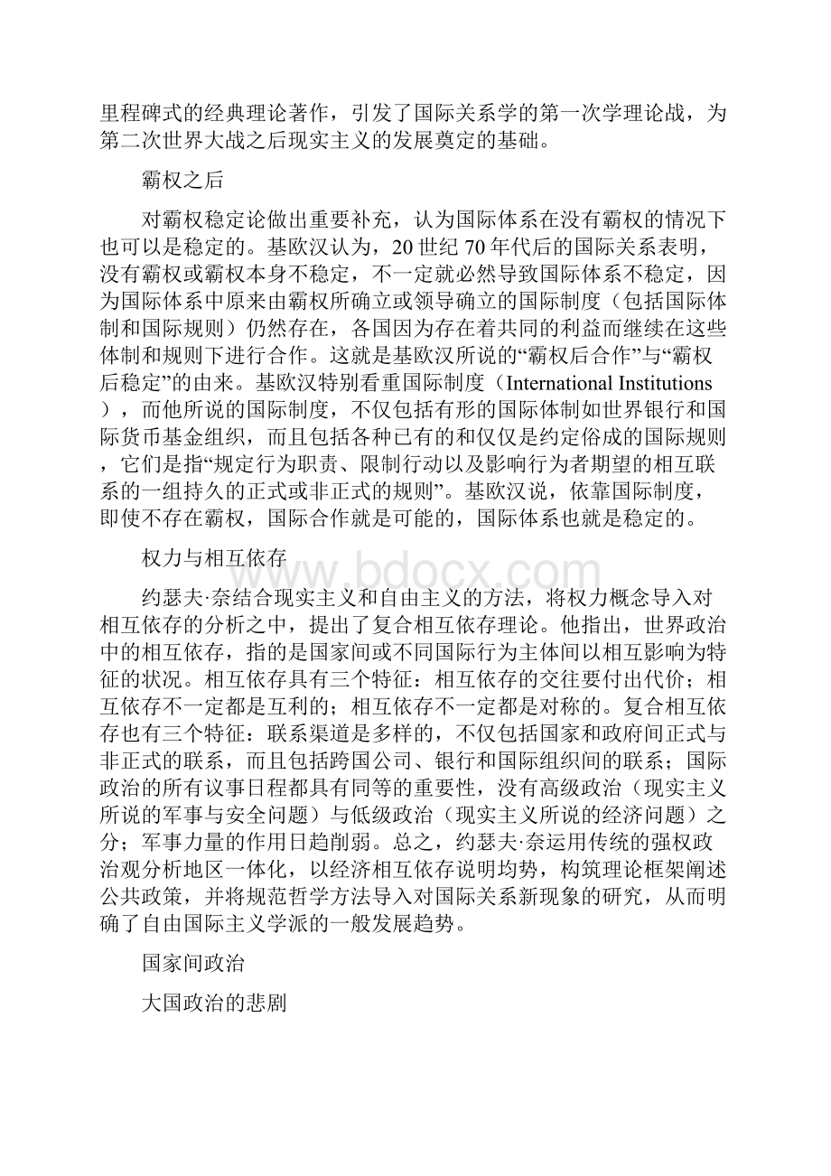 《国际关系理论》笔记汇总.docx_第3页