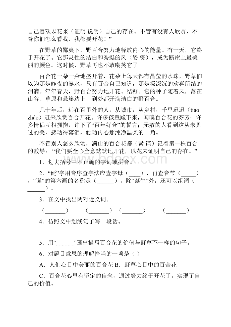 新部编人教版六年级下册语文短文阅读专项练习题及答案.docx_第3页