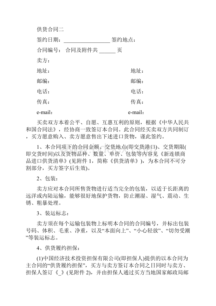 供货合同协议书范本.docx_第3页