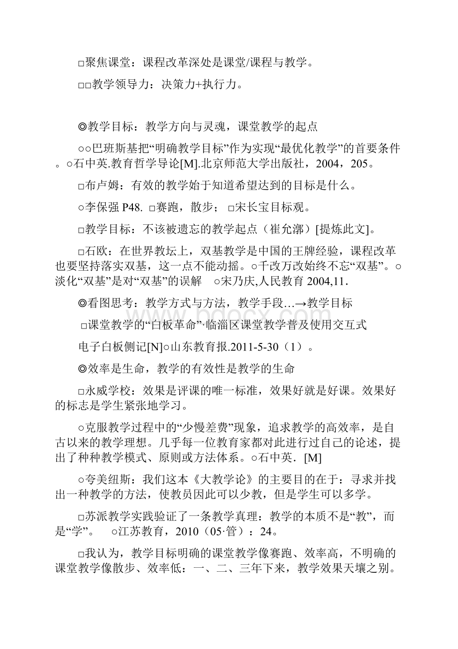 当堂达标教学的理论与实践.docx_第2页