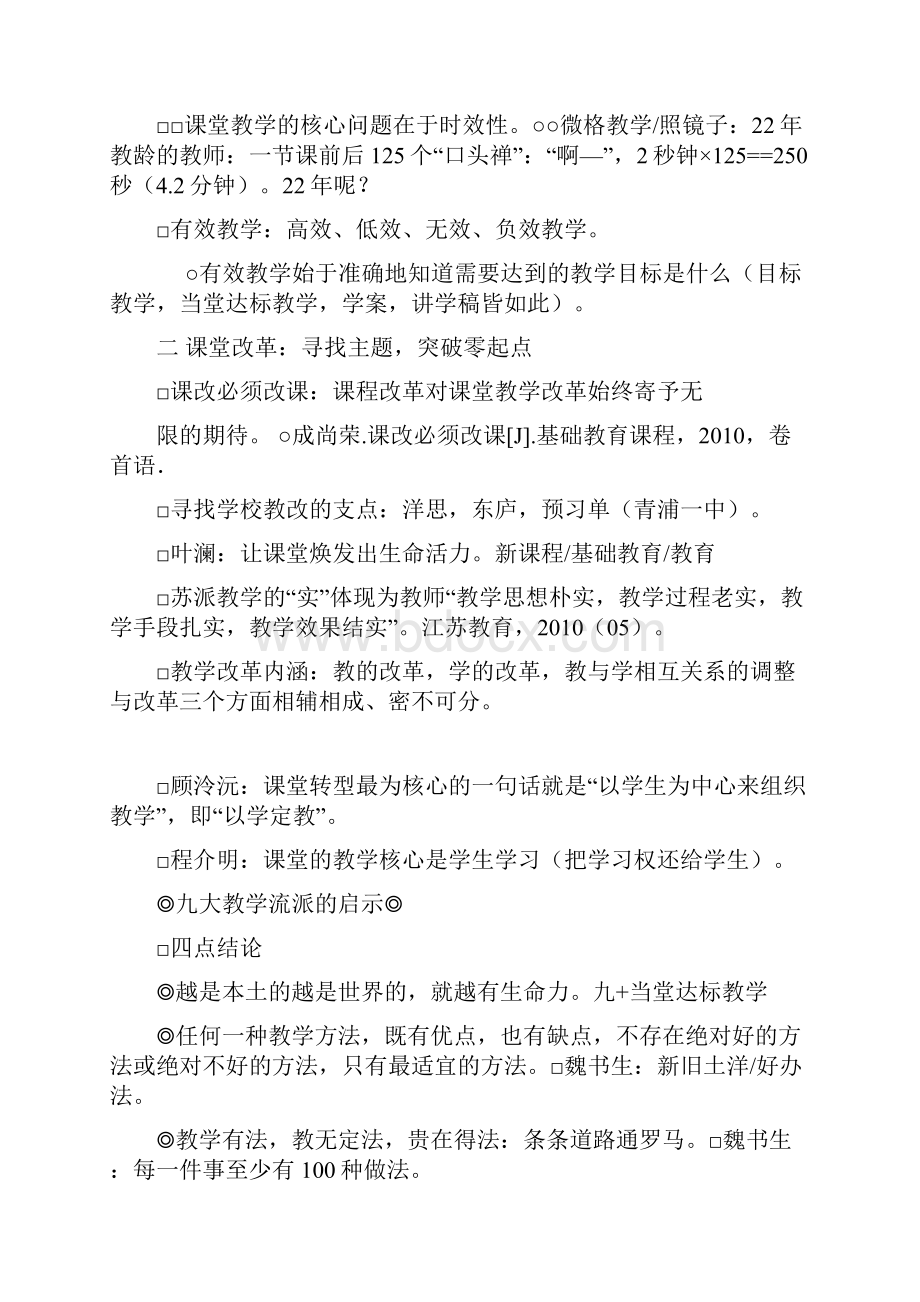 当堂达标教学的理论与实践.docx_第3页