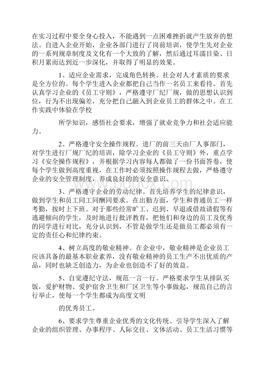 大学生电焊实习总结.docx_第2页