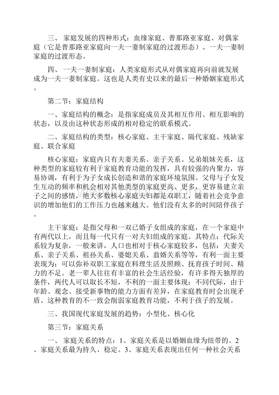 学前儿童家庭教育笔记整理.docx_第3页