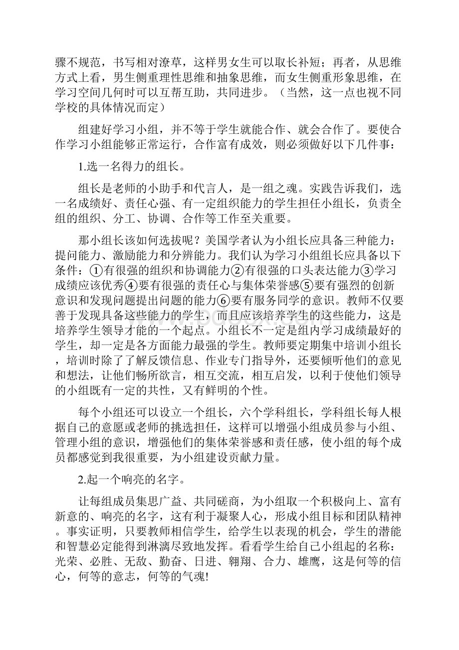 昌乐二中高效课堂小组建设转.docx_第2页