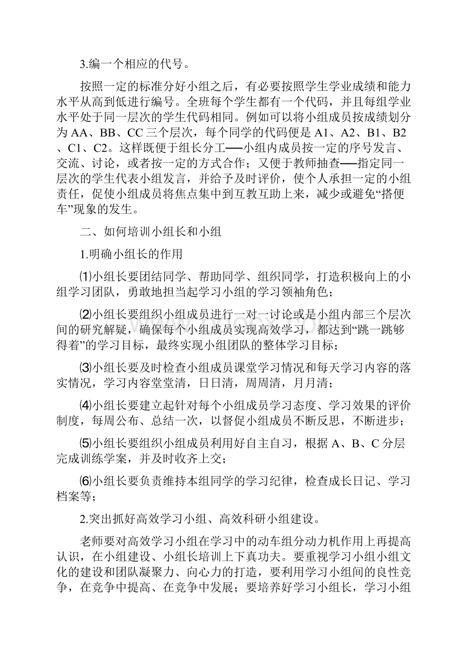 昌乐二中高效课堂小组建设转.docx_第3页