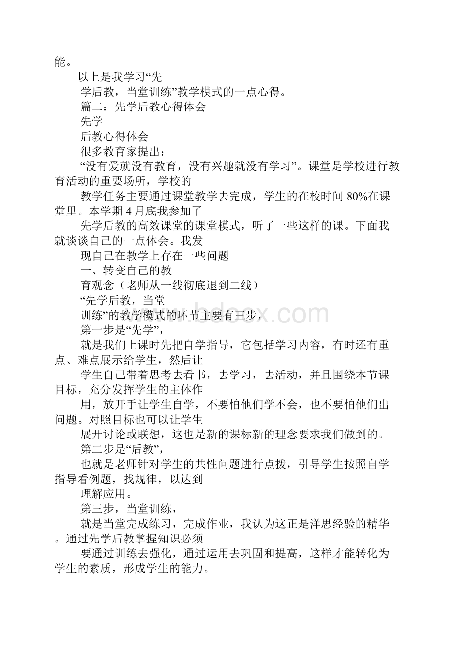 先学先查先改心得体会.docx_第3页