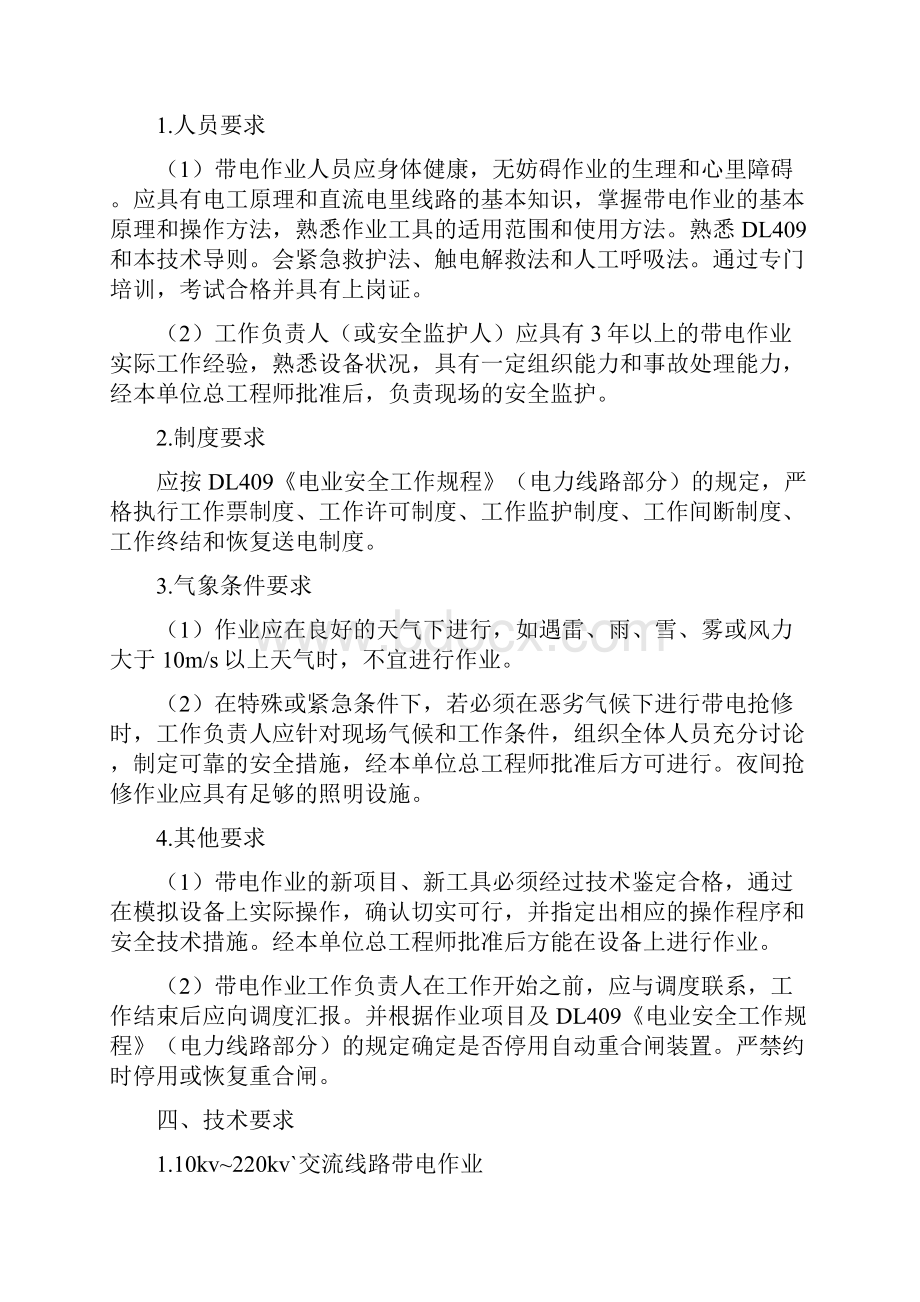 终止解除劳动合同证明书.docx_第2页