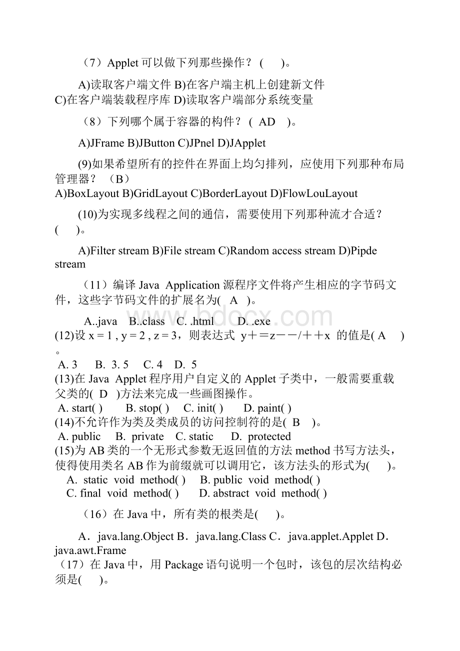 最新整理Java练习题.docx_第2页