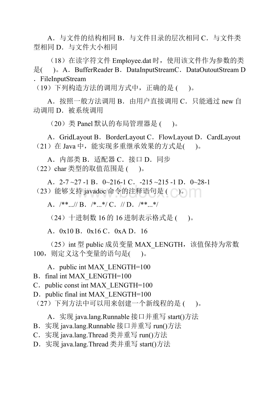 最新整理Java练习题.docx_第3页