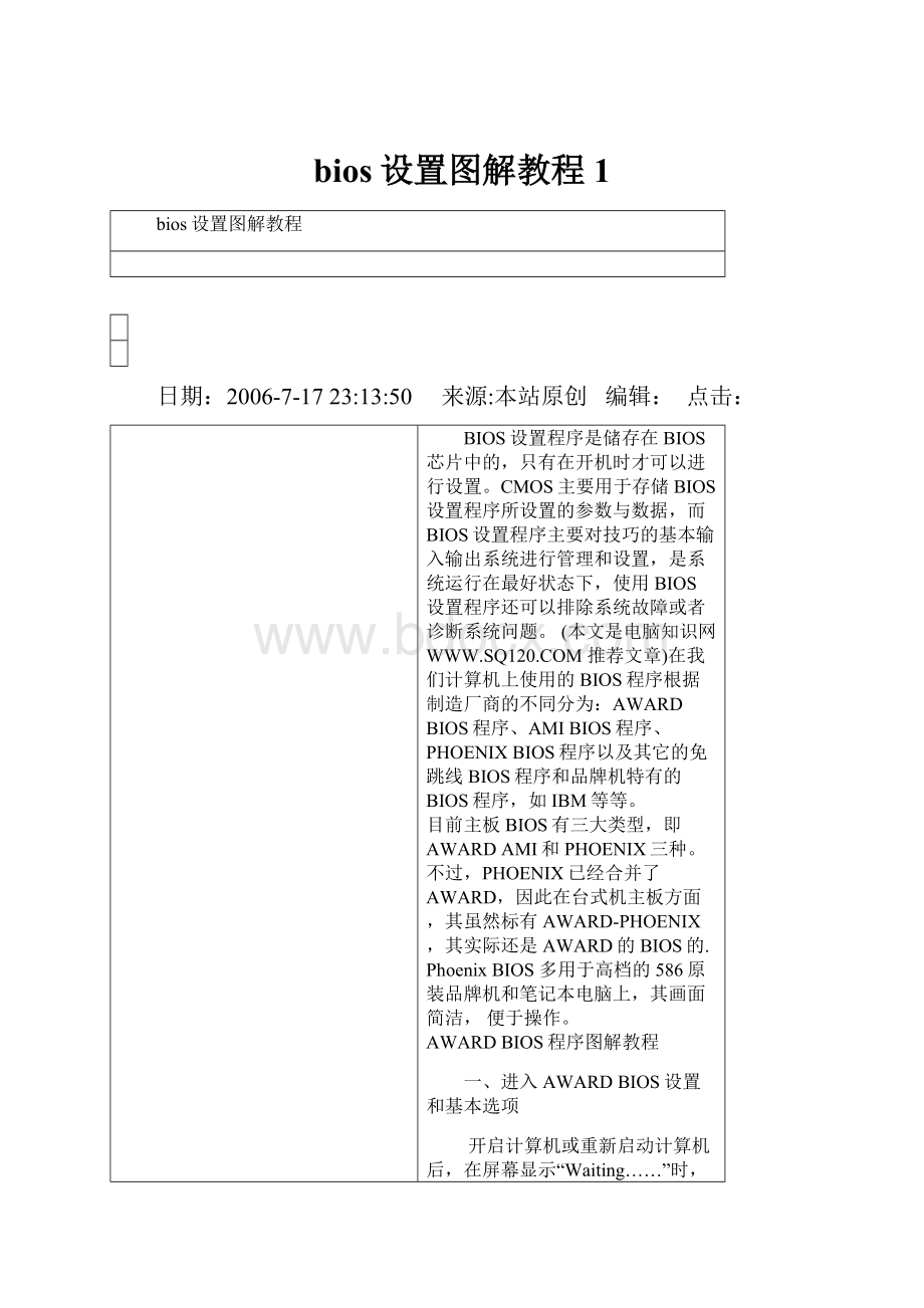 bios设置图解教程1.docx