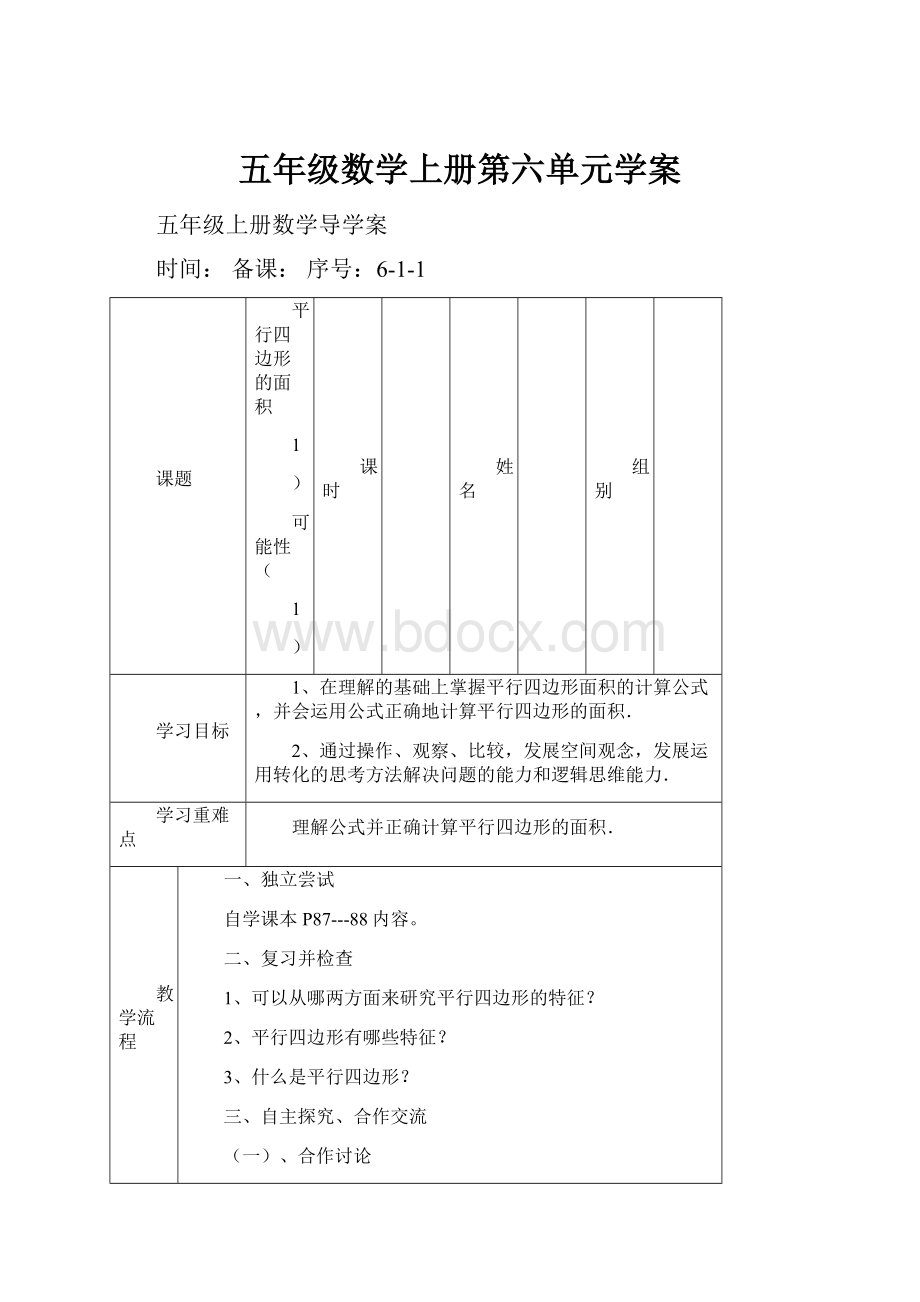 五年级数学上册第六单元学案.docx