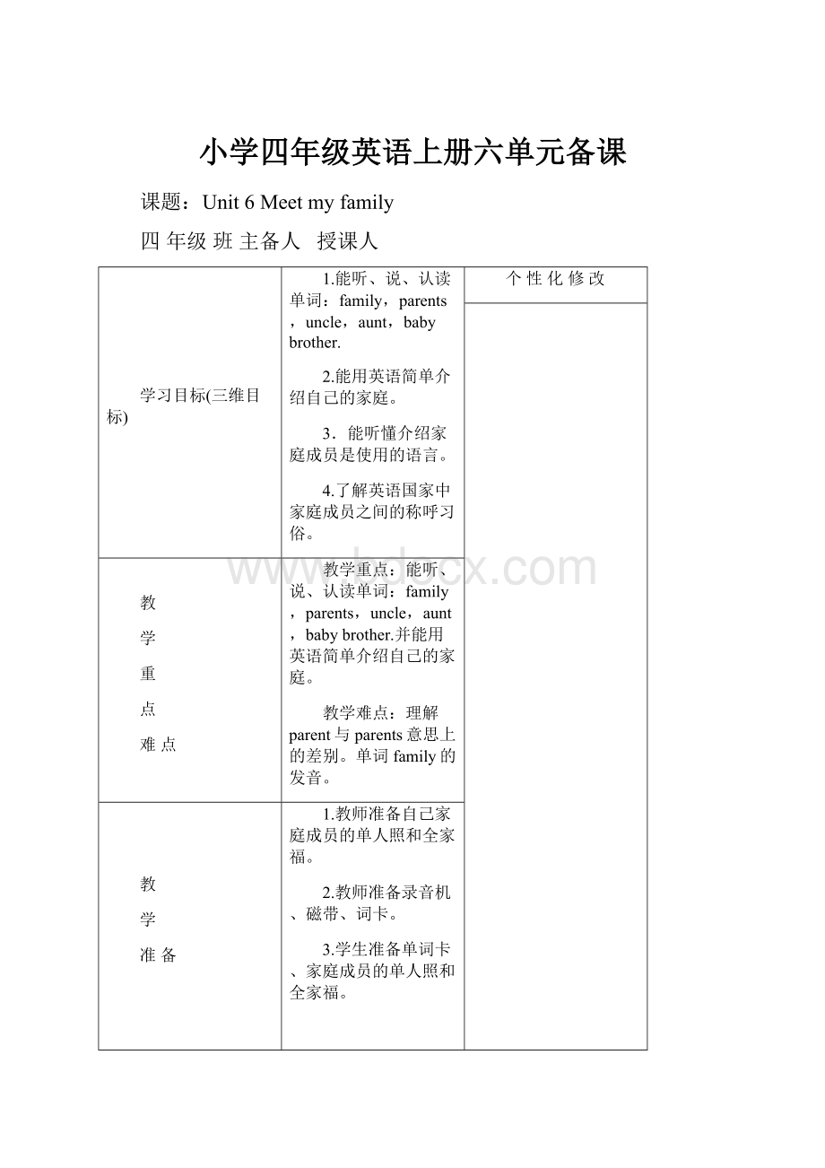 小学四年级英语上册六单元备课.docx_第1页