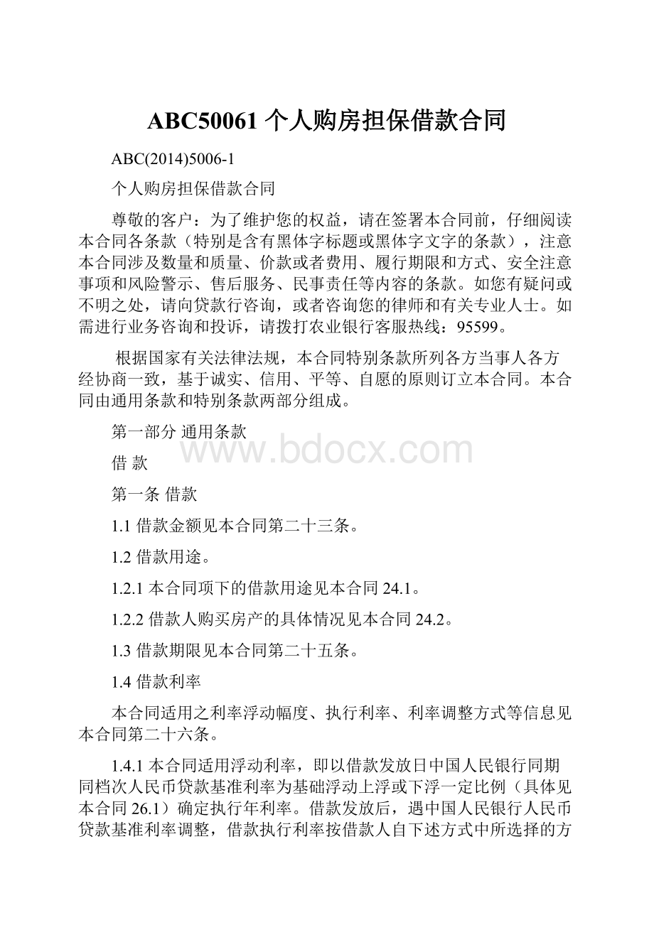 ABC50061 个人购房担保借款合同.docx_第1页