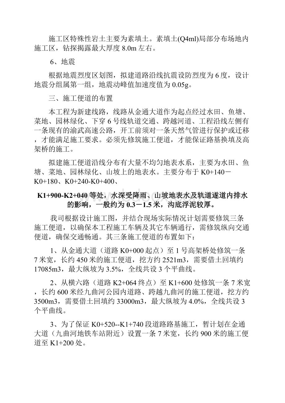 项目施工便道项目施工组织.docx_第3页