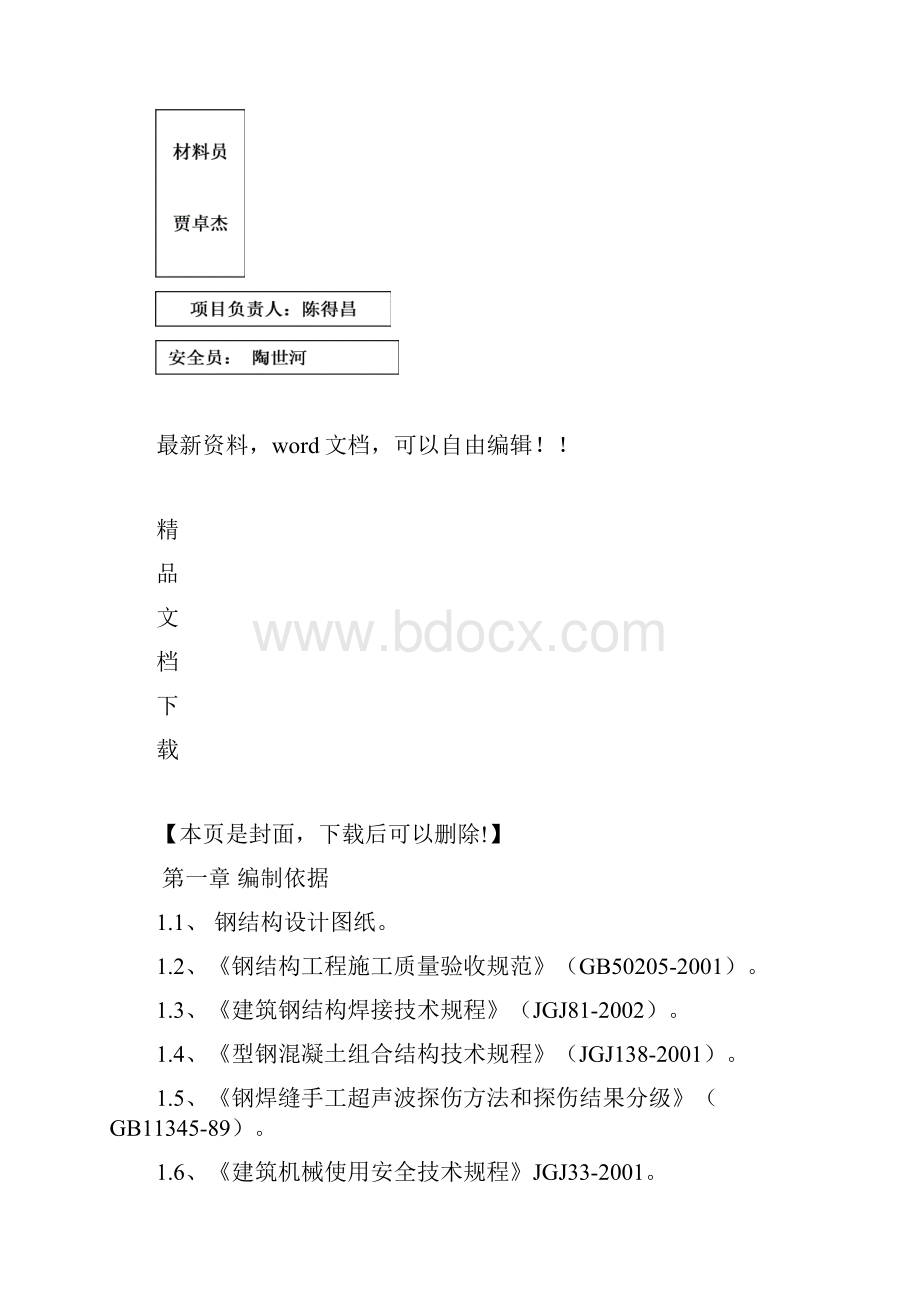 钢结构吊装及安装施工方案.docx_第2页