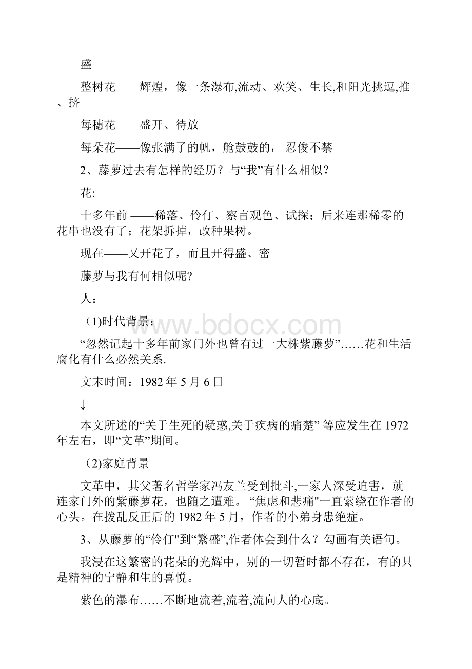 部编初中语文人教课标版七年级下册《紫藤萝瀑布》和《一棵小桃树》整合教学设计.docx_第2页