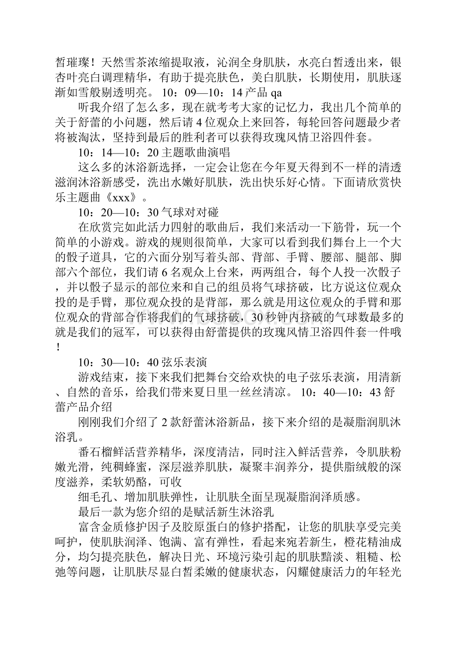 外场促销活动主持词工作范文.docx_第2页