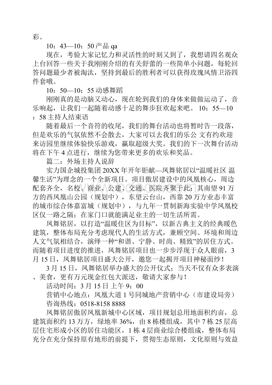 外场促销活动主持词工作范文.docx_第3页