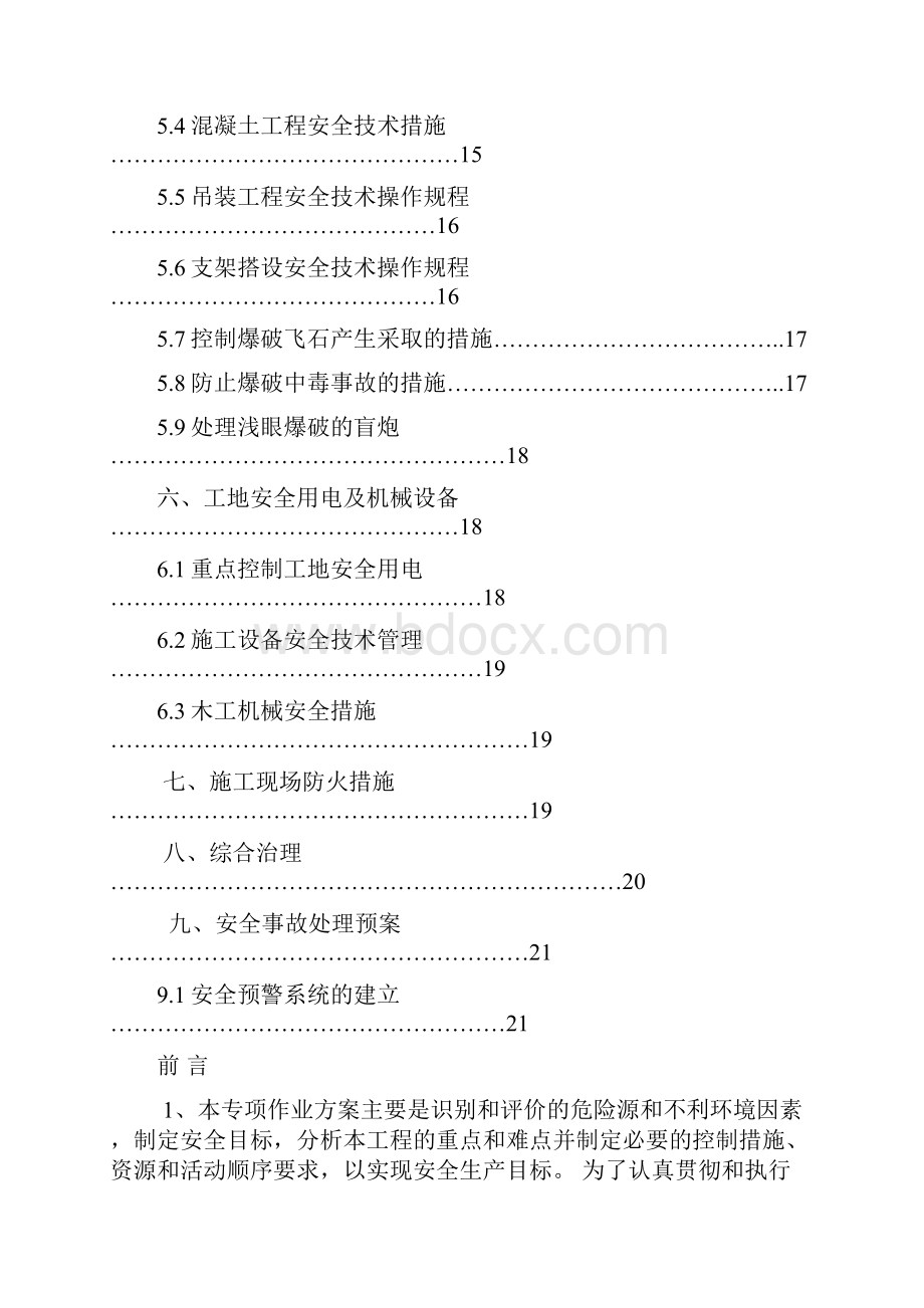 道路安全施工组织设计doc.docx_第2页