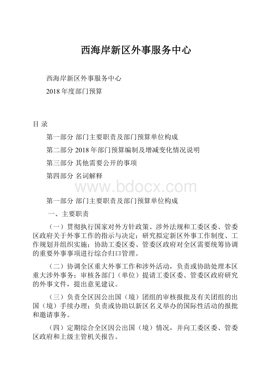 西海岸新区外事服务中心.docx_第1页