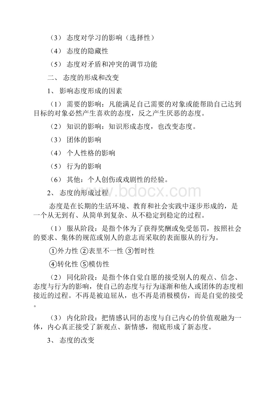 态度与行为的关系及案例分析doc.docx_第2页