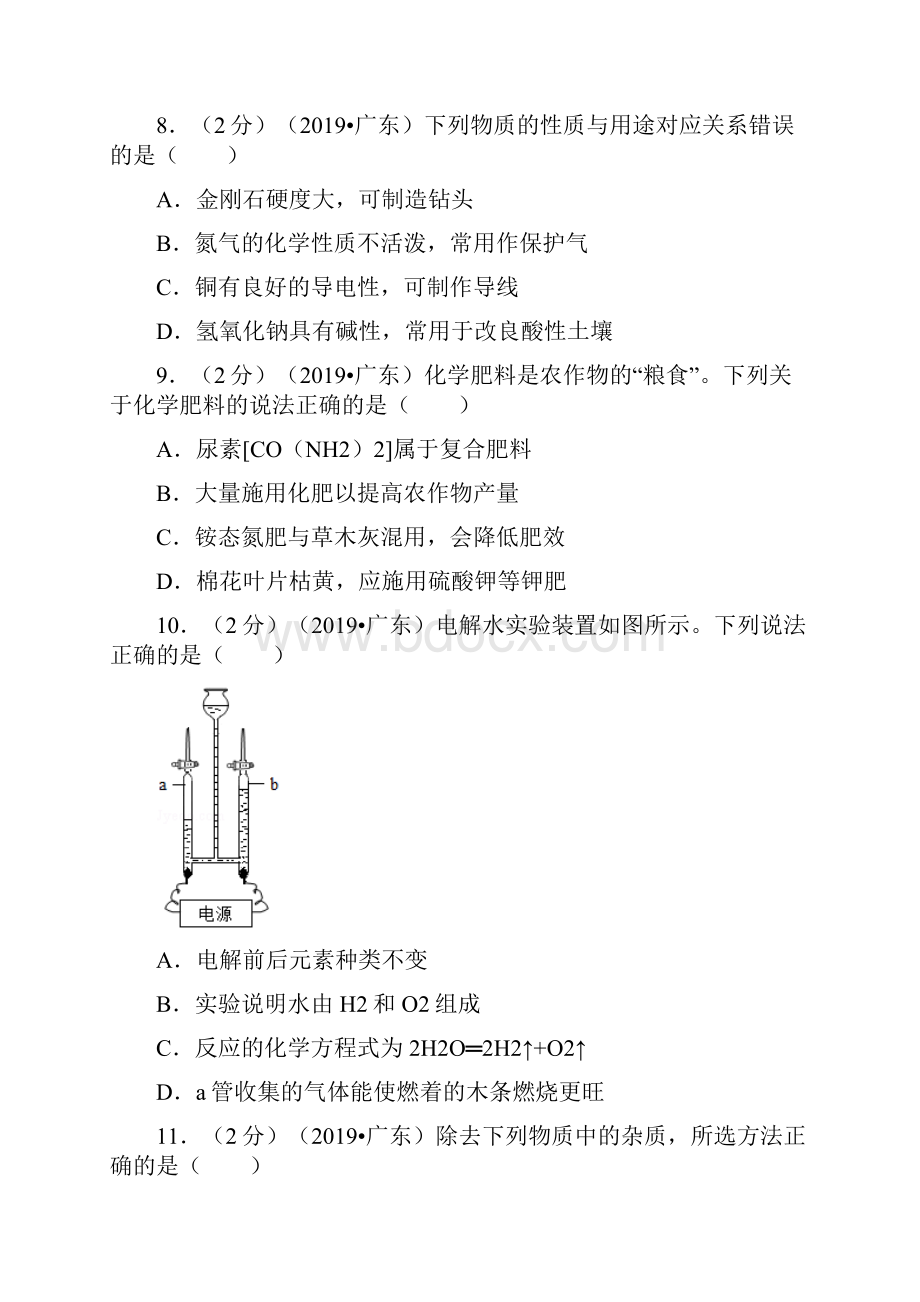 广东省中考化学真题试题.docx_第3页