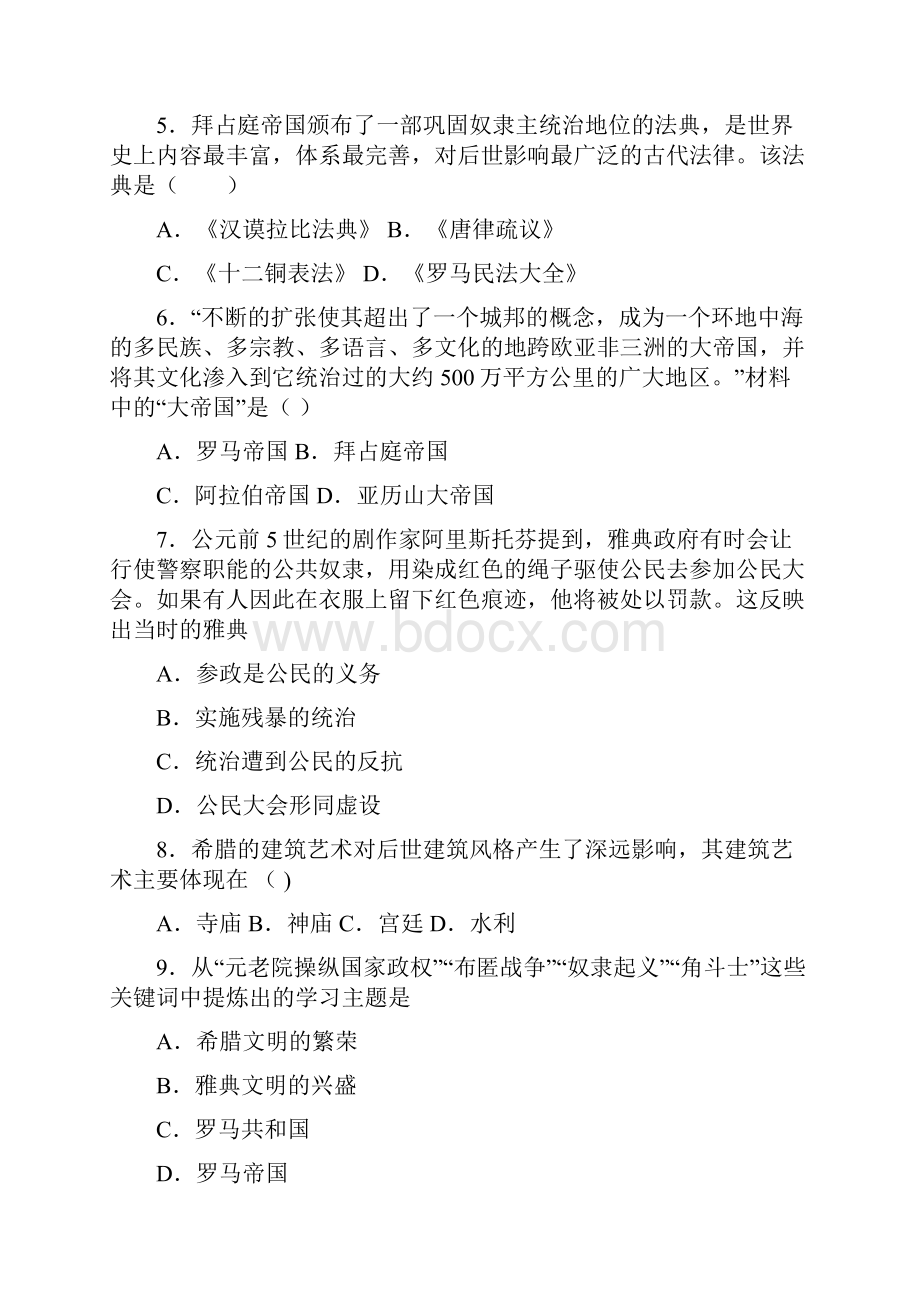 易错题中考九年级历史上第二单元古代欧洲文明一模试题含答案2.docx_第2页