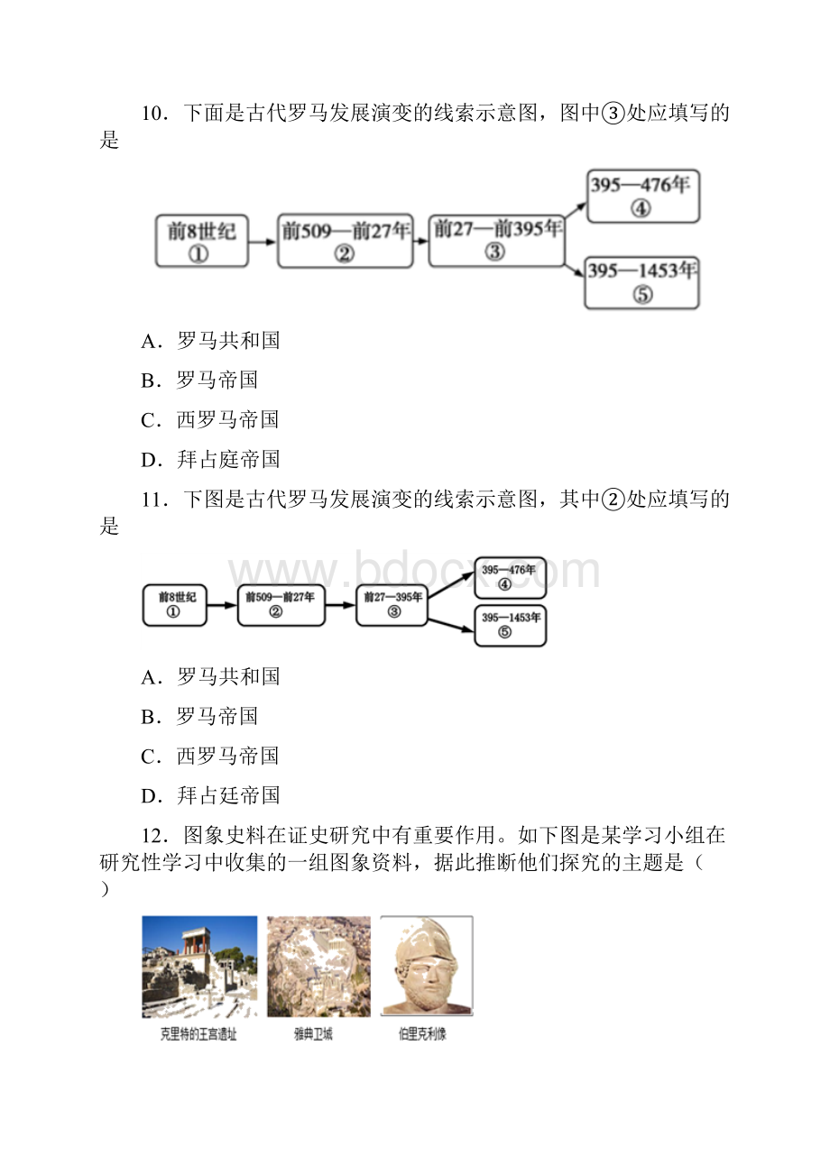 易错题中考九年级历史上第二单元古代欧洲文明一模试题含答案2.docx_第3页