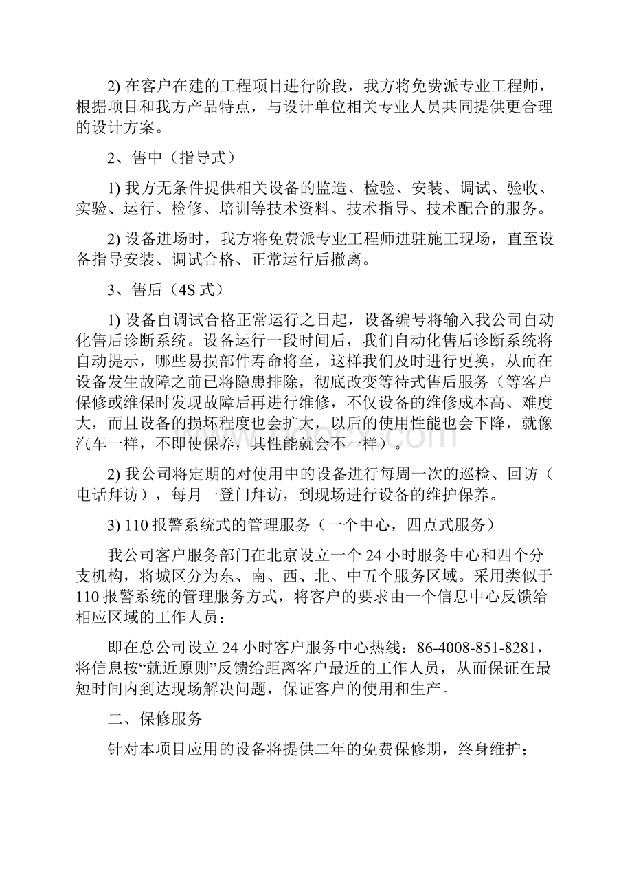 售后服务及人员培训.docx_第2页