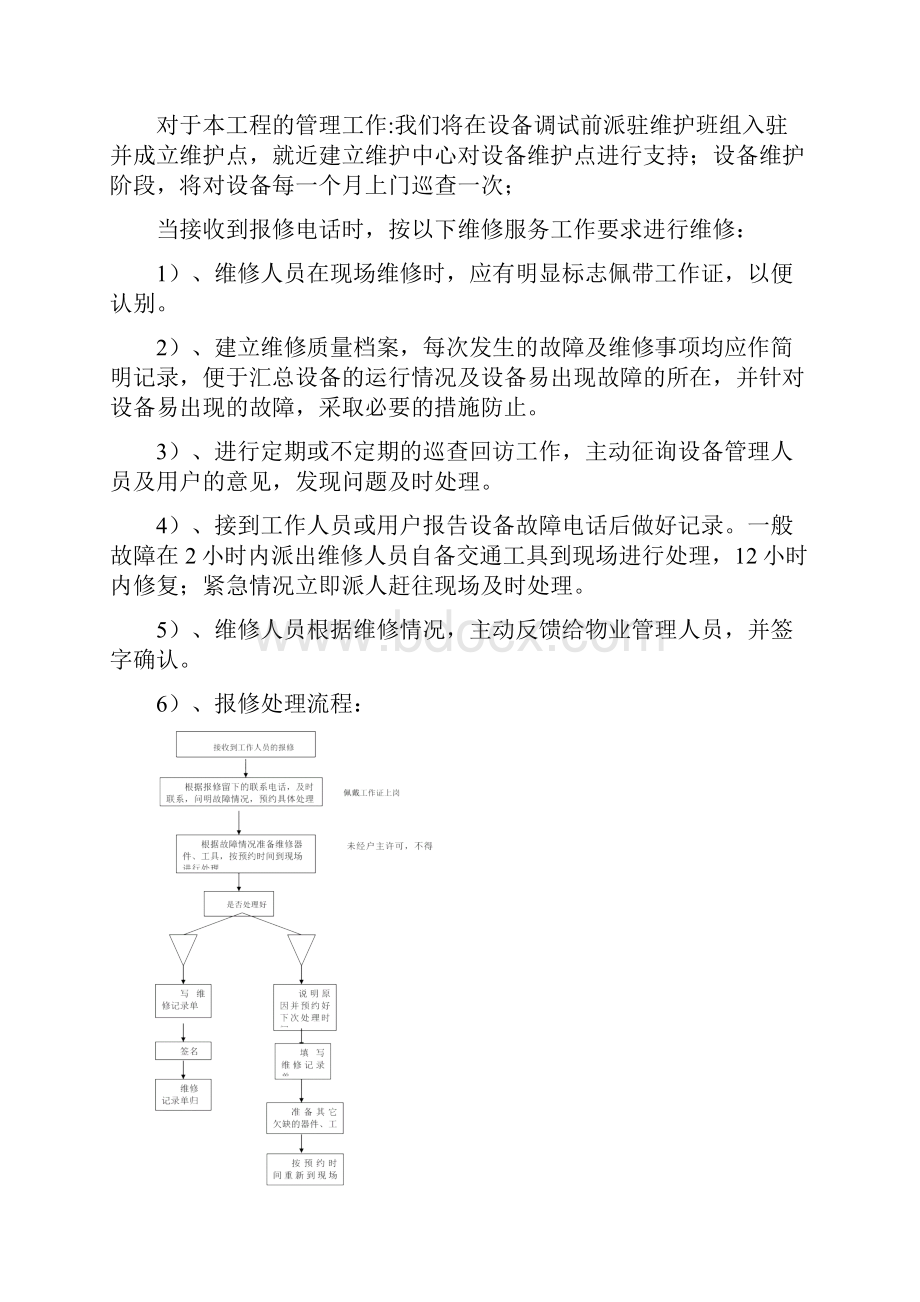 售后服务及人员培训.docx_第3页