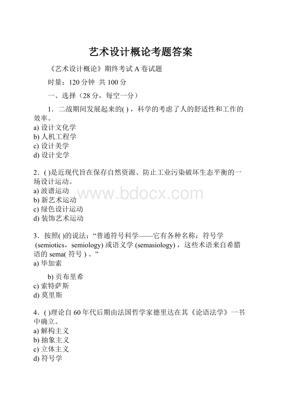 艺术设计概论考题答案.docx