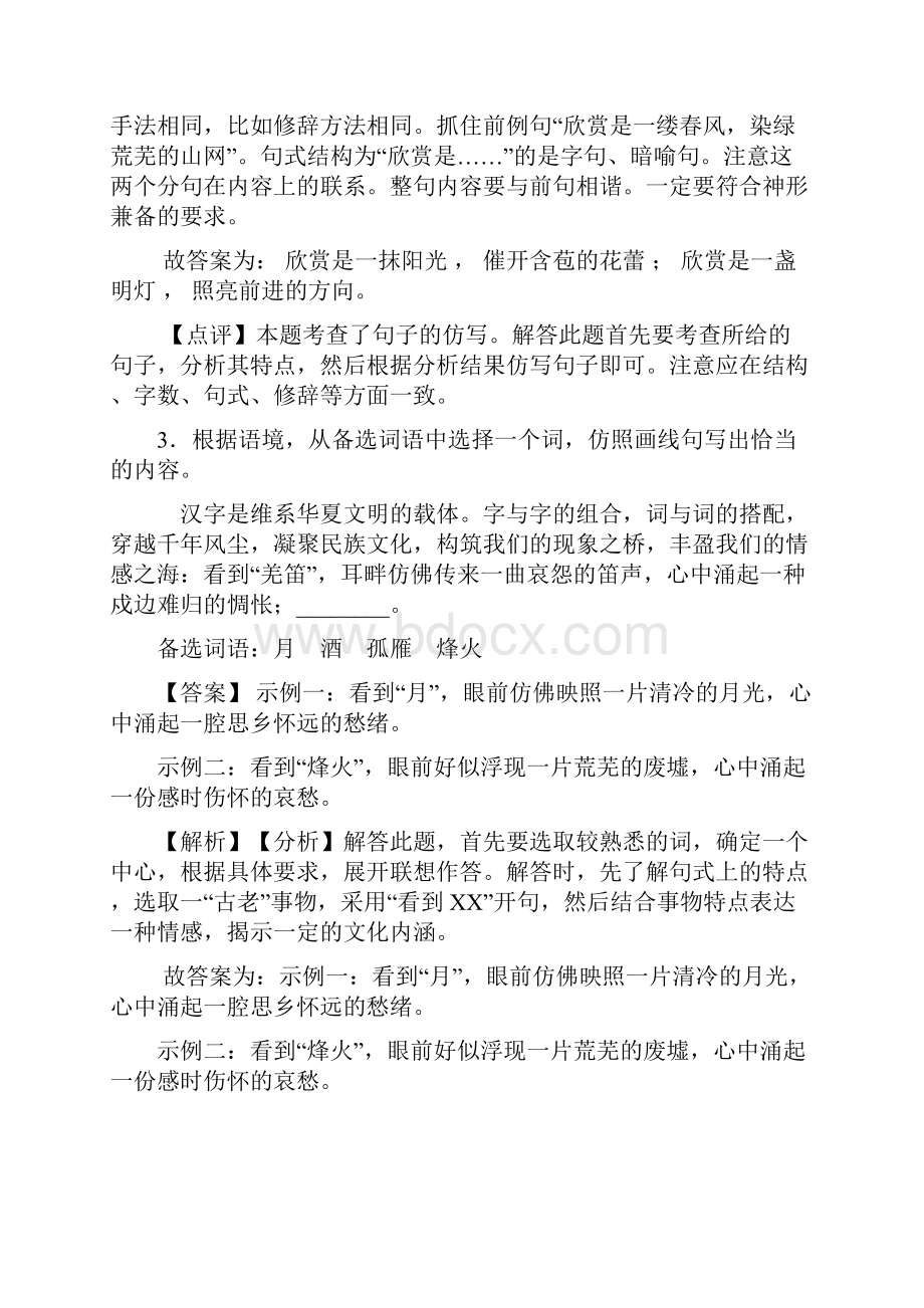 精品部编人教版中考语文期末专题复习仿写语言表达训练及答案.docx_第3页