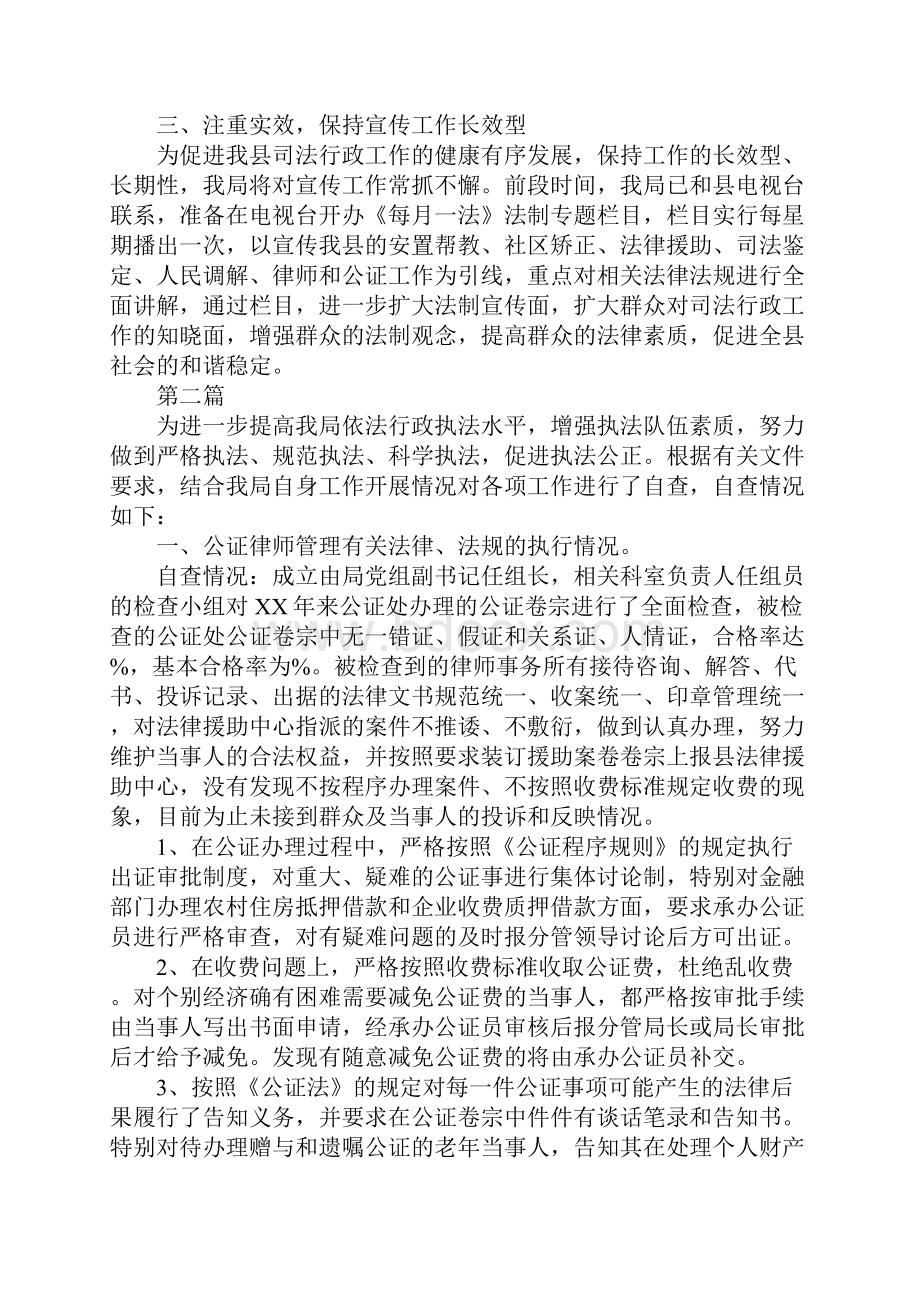 公正司法为民活动情况汇报3篇.docx_第2页