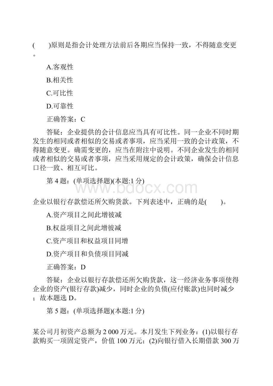 会计基础4.docx_第2页