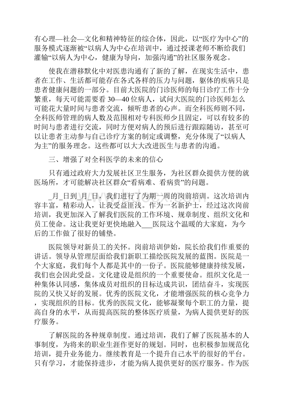 医院员工培训心得体会范文5篇.docx_第2页